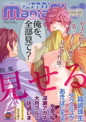 ドライオーガズムの漫画なら「GUSHmaniaEX」がオススメ！