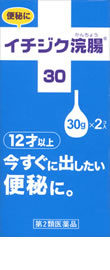 いちじく浣腸３０