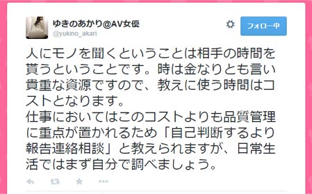 ゆきのあかり　Twitter