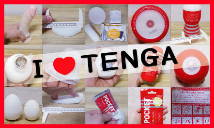 I LOVEテンガ
